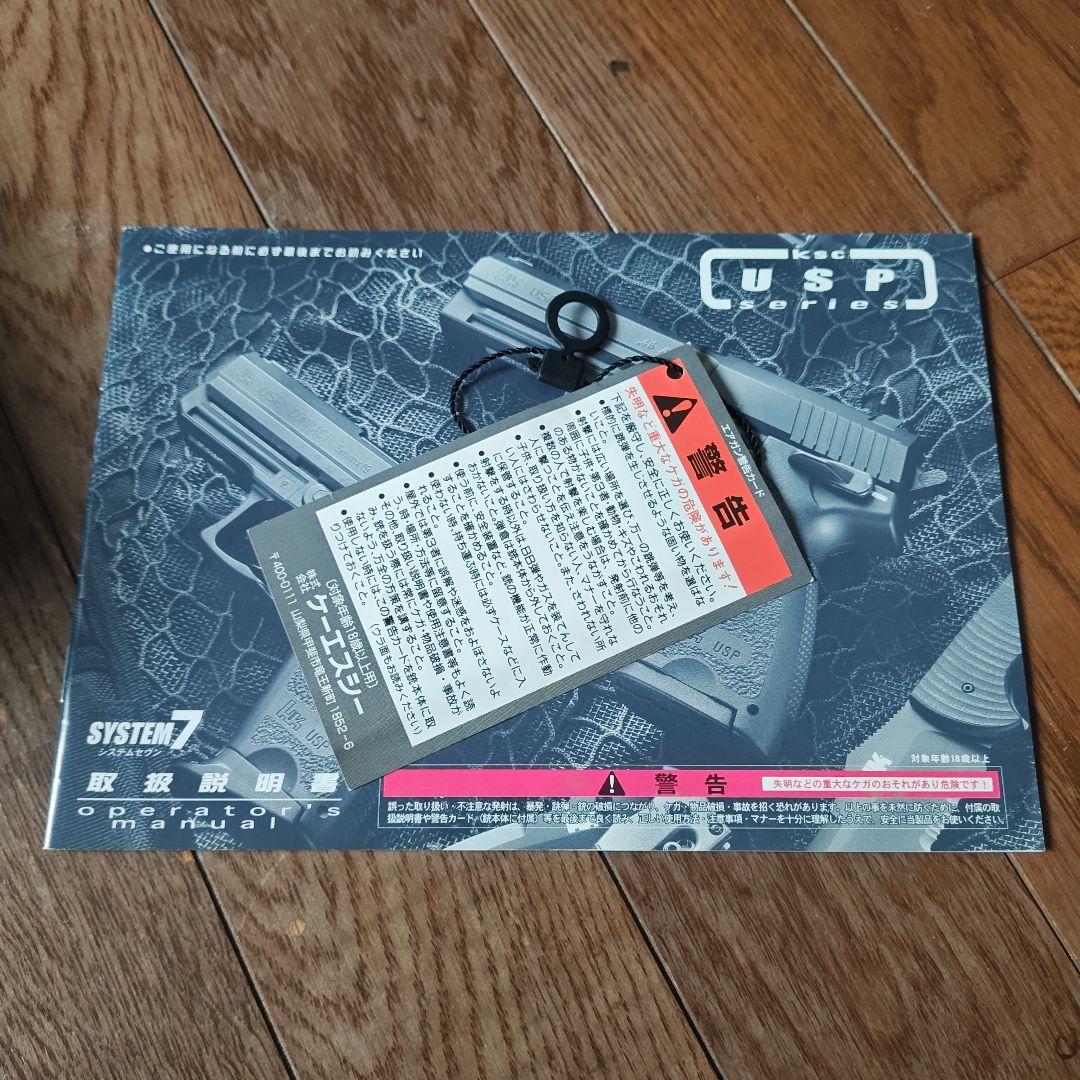 ガスブローバックガン SYSTEM7 KSC USP COMPACT 美品