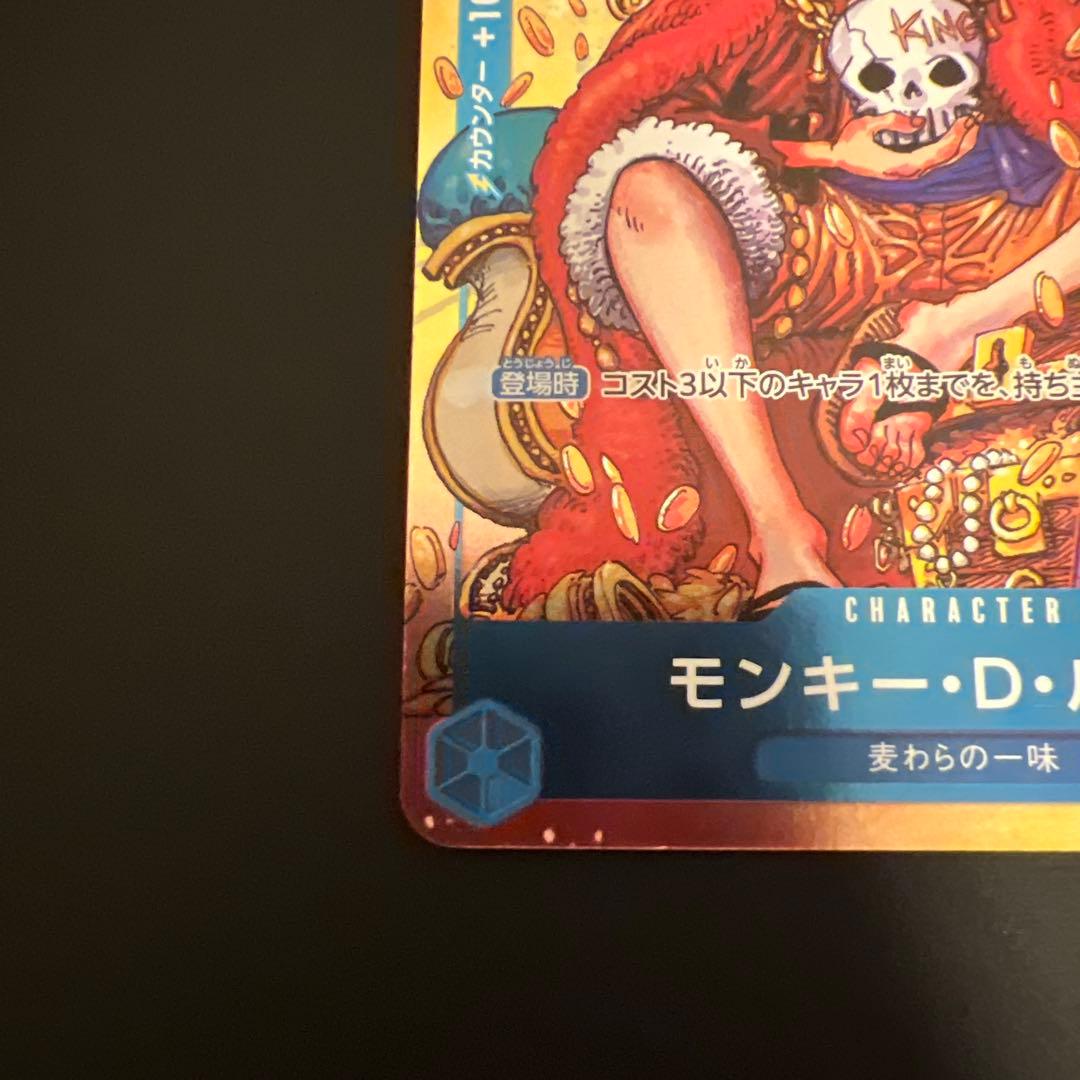 モンキー・D・ルフィ：週刊少年ジャンプ付録（2023年8月7日売） P-043