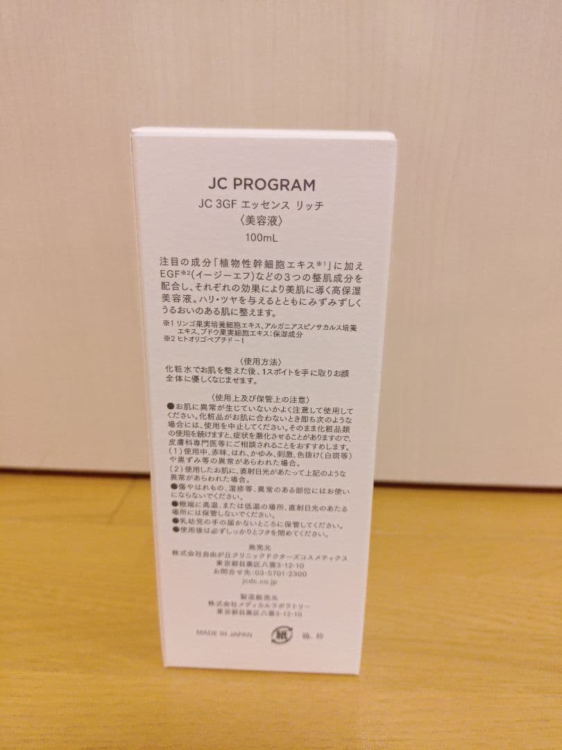 JC PROGRAM 3GF エッセンス リッチ プラス 100mL
