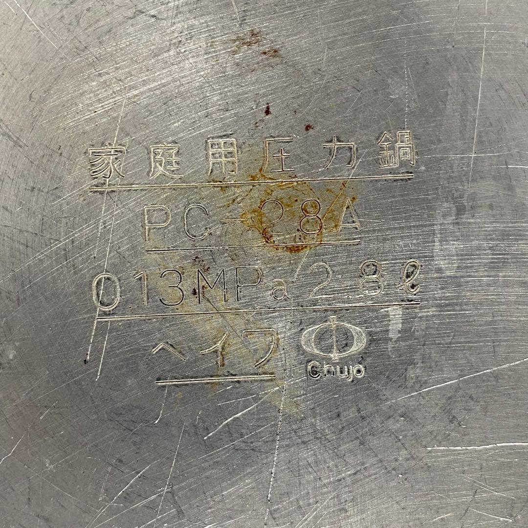 ヘイワ 中型圧力鍋 アルミ製 蓋付 2.8L PC-28A
