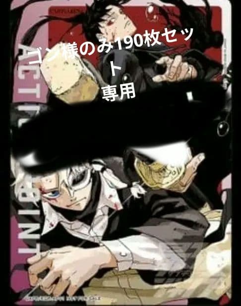 最強ジャンプ 2026年 ユニオンアリーナ カグラバチ 190枚　ゴン