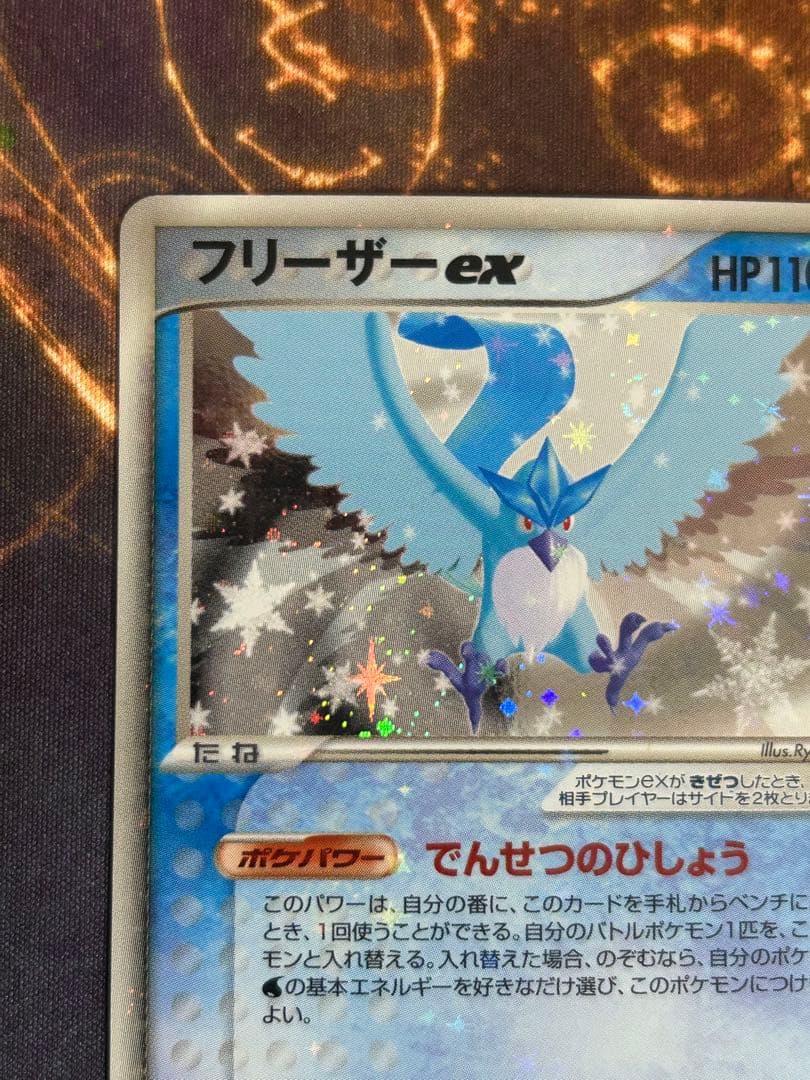 フリーザーex HP110 ポケモンカード