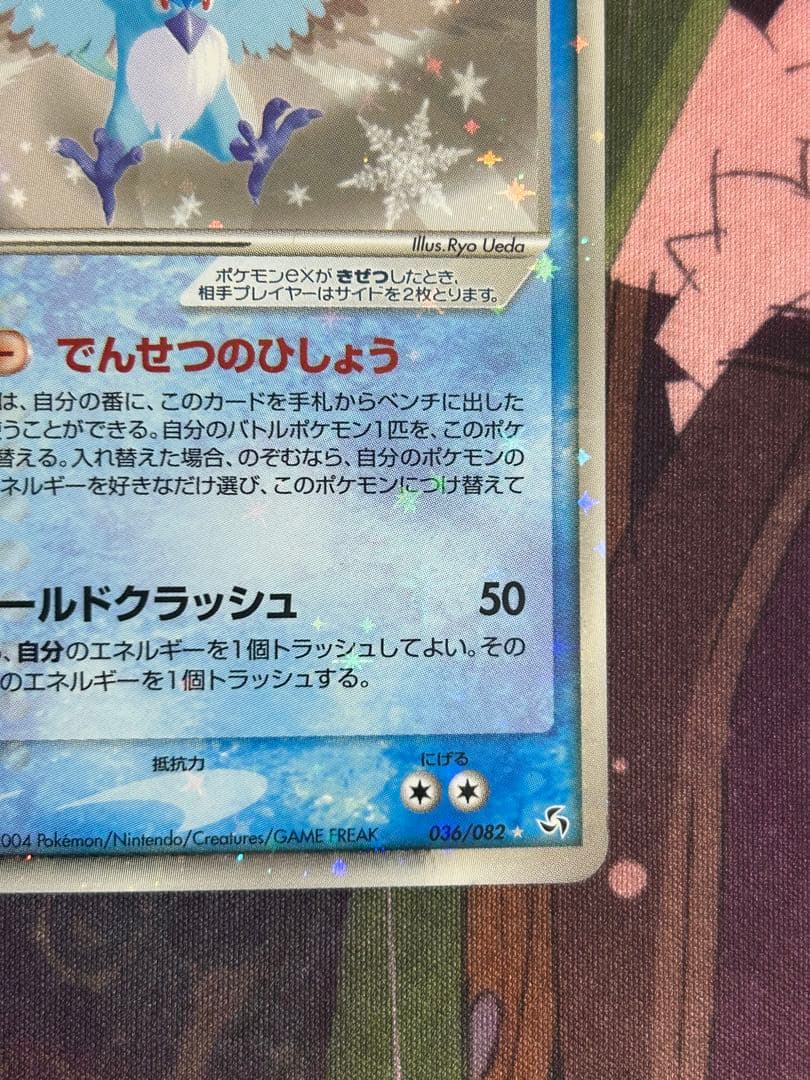 フリーザーex HP110 ポケモンカード