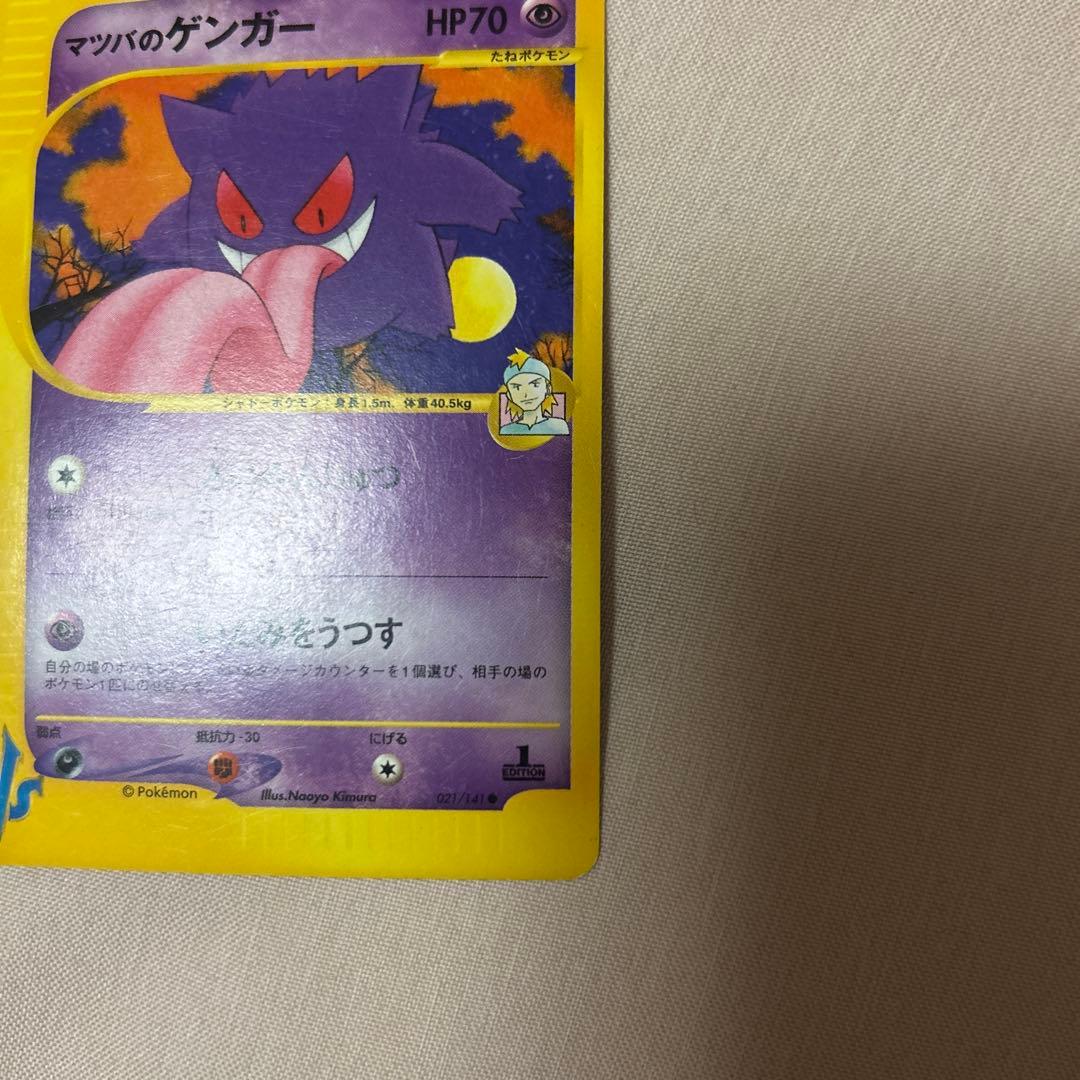 マツバのゲンガー