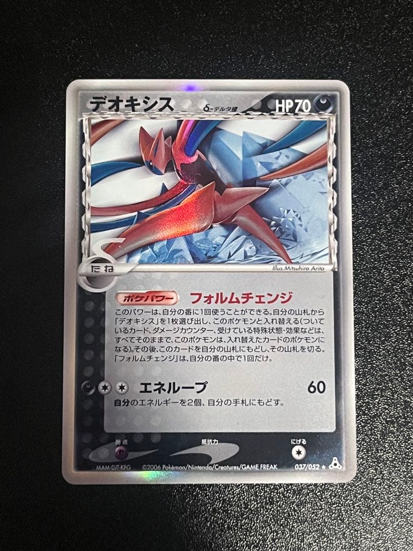 美品】デオキシス δ ☆ 拡張パック ホロンの幻影 037/052デルタ種