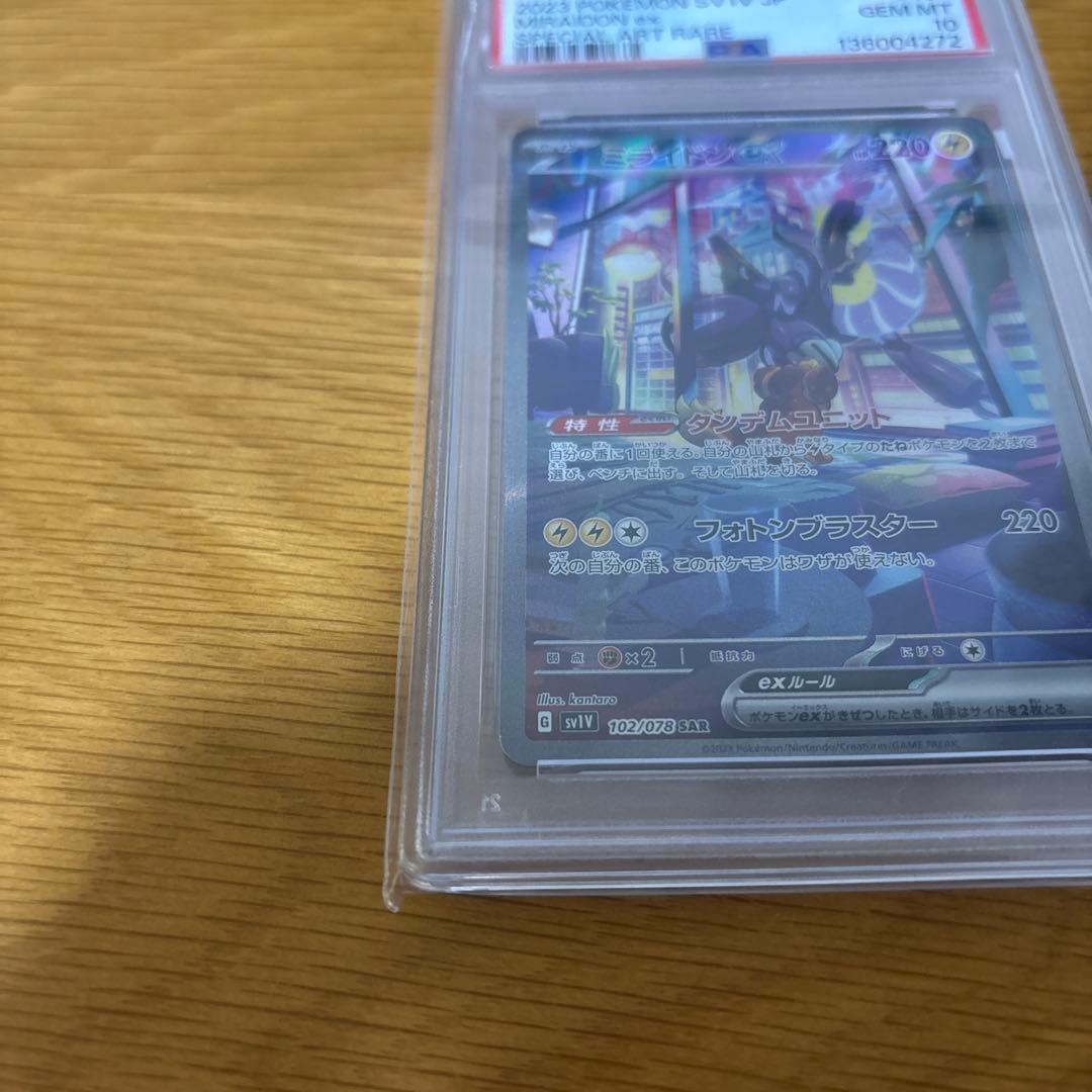 ミライドンex SAR PSA10