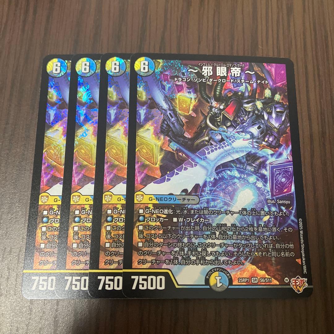 即日発送】邪眼帝 インフェルノクルーエルロマノフサーガ 4枚 - メルカリ