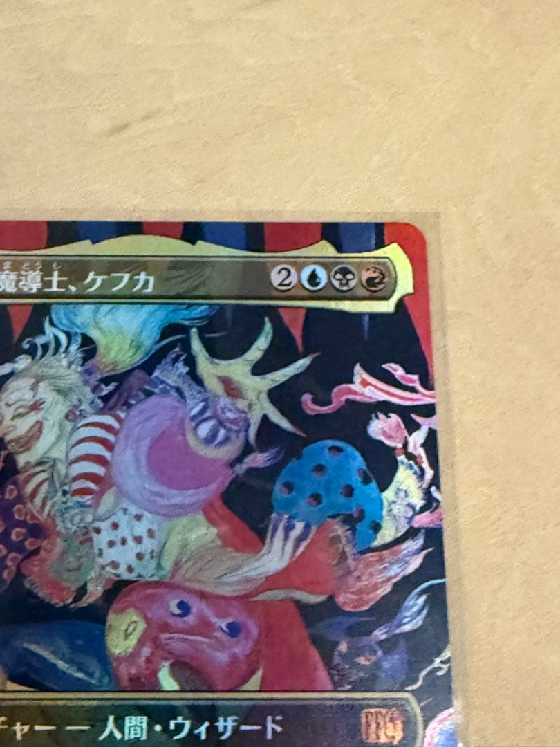 mtg ff 人造魔導士、ケフカ　ボーダーレス　foil