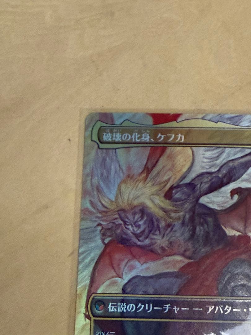 mtg ff 人造魔導士、ケフカ　ボーダーレス　foil