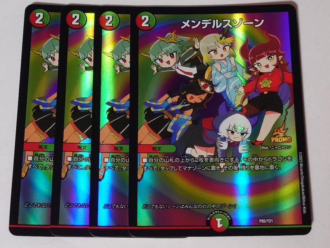 メンデルスゾーン プロモ ドラゴン娘のどこでもないゾーン 4枚 - メルカリ