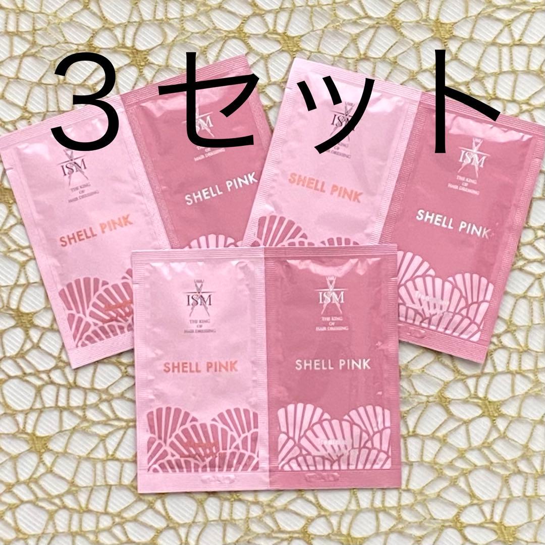 3セット】ISM イズムシェルピンク/シャンプートライアル/モンシュシュ