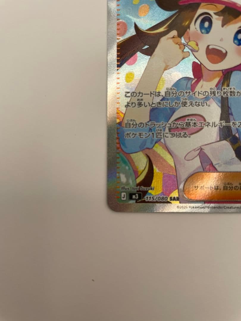 メイのはげまし SAR [M3 115/080] ムニキスゼロ