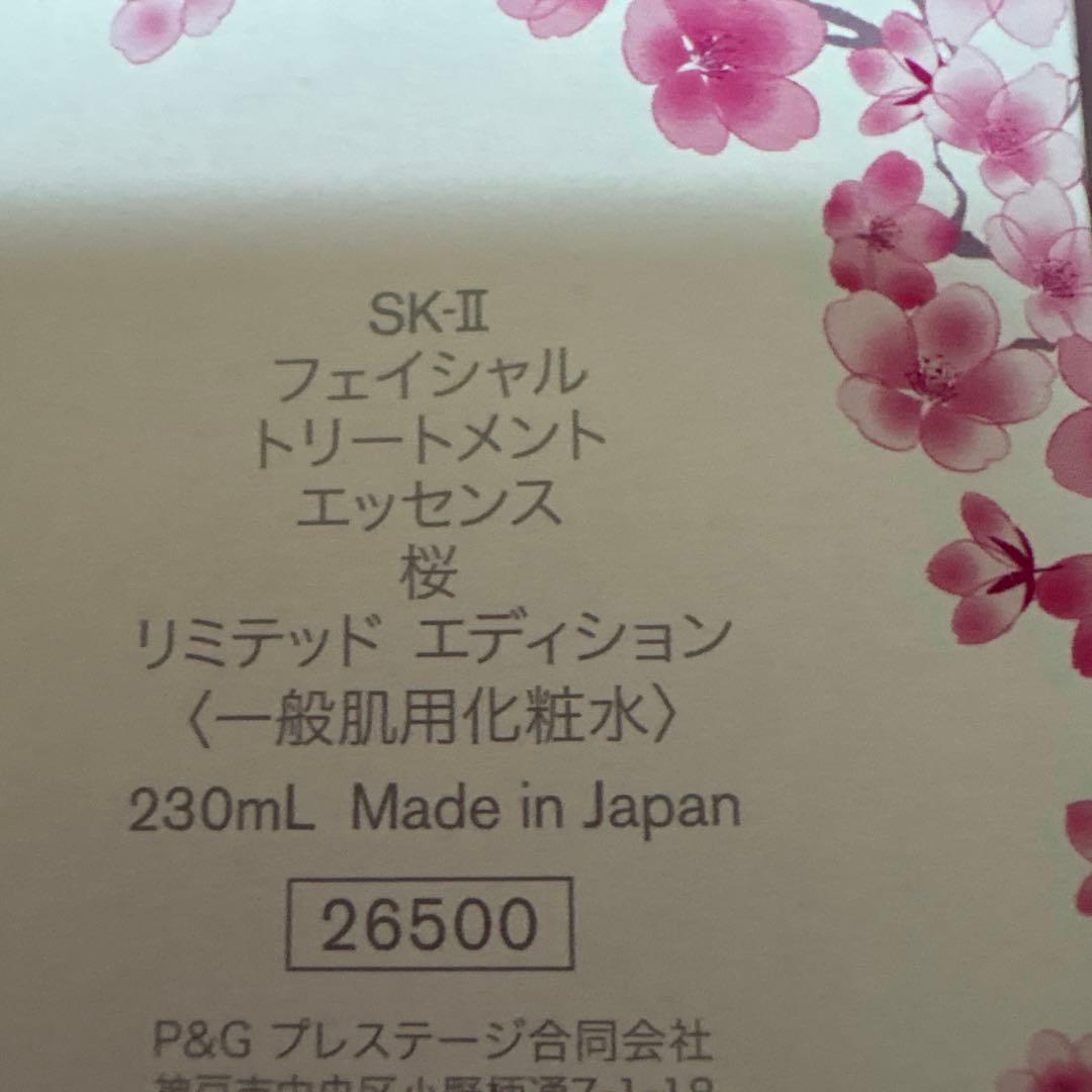 ❤️SK-Ⅱフェイシャルトリートメントエッセンス桜230ml2本2025年12月❤️