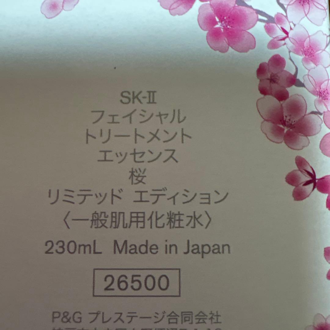 ❤️SK-Ⅱフェイシャルトリートメントエッセンス桜230ml2本2025年12月❤️
