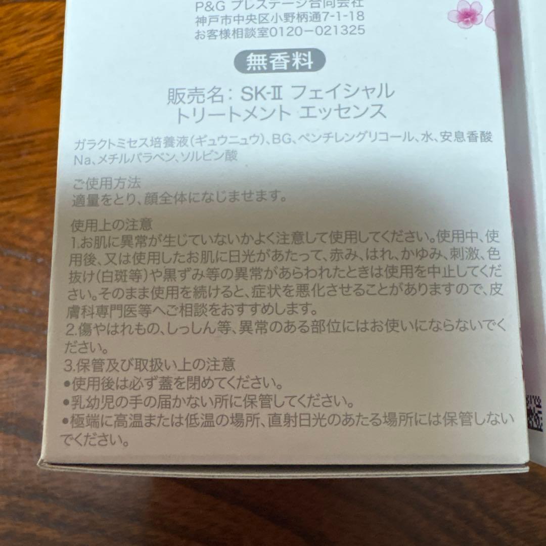 ❤️SK-Ⅱフェイシャルトリートメントエッセンス桜230ml2本2025年12月❤️