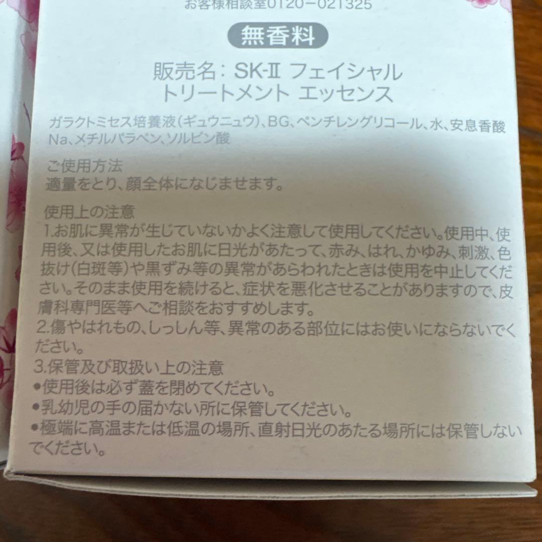 ❤️SK-Ⅱフェイシャルトリートメントエッセンス桜230ml2本2025年12月❤️