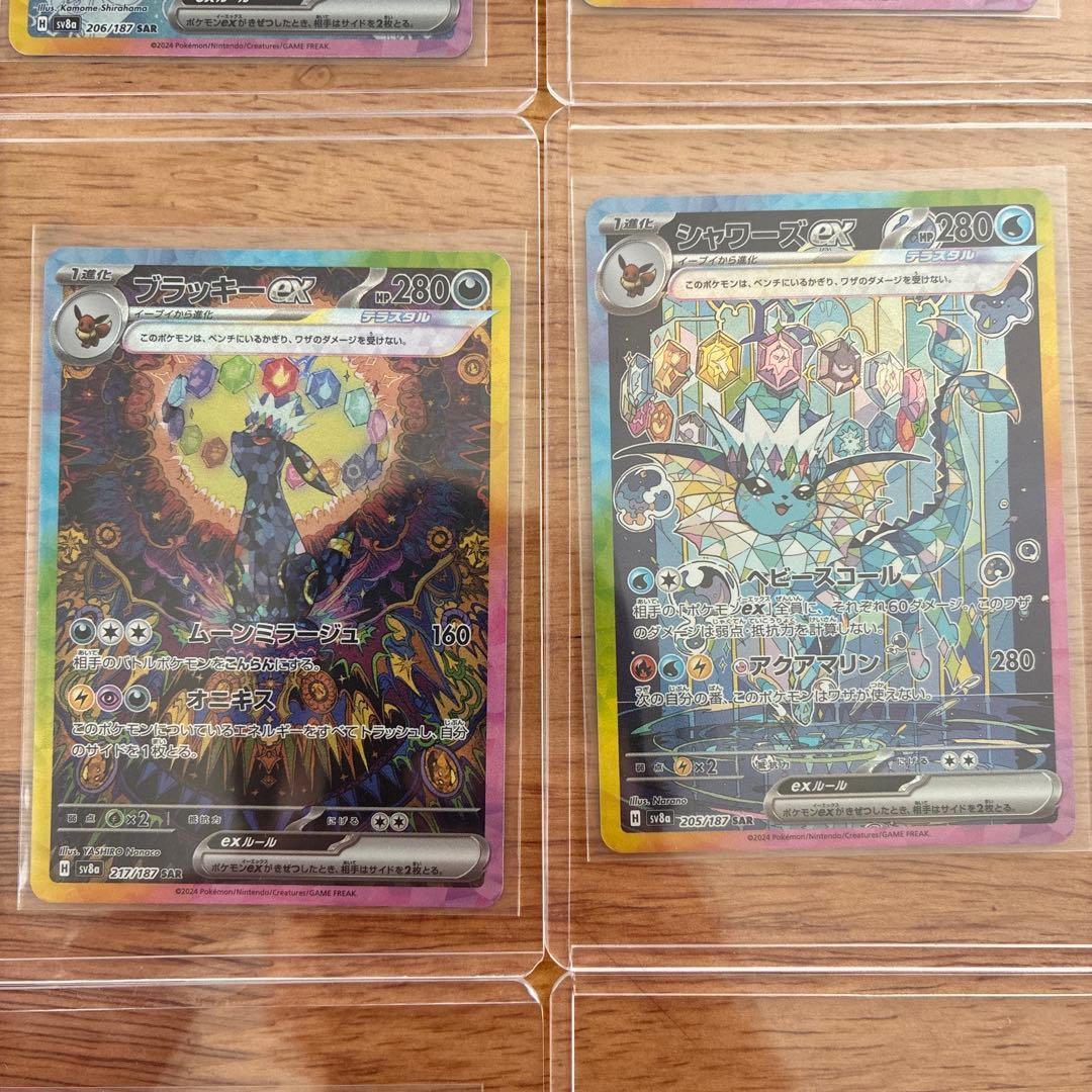 テラスタルフェスex ブイズ SAR 9枚セット ゴットパック ブラッキーex