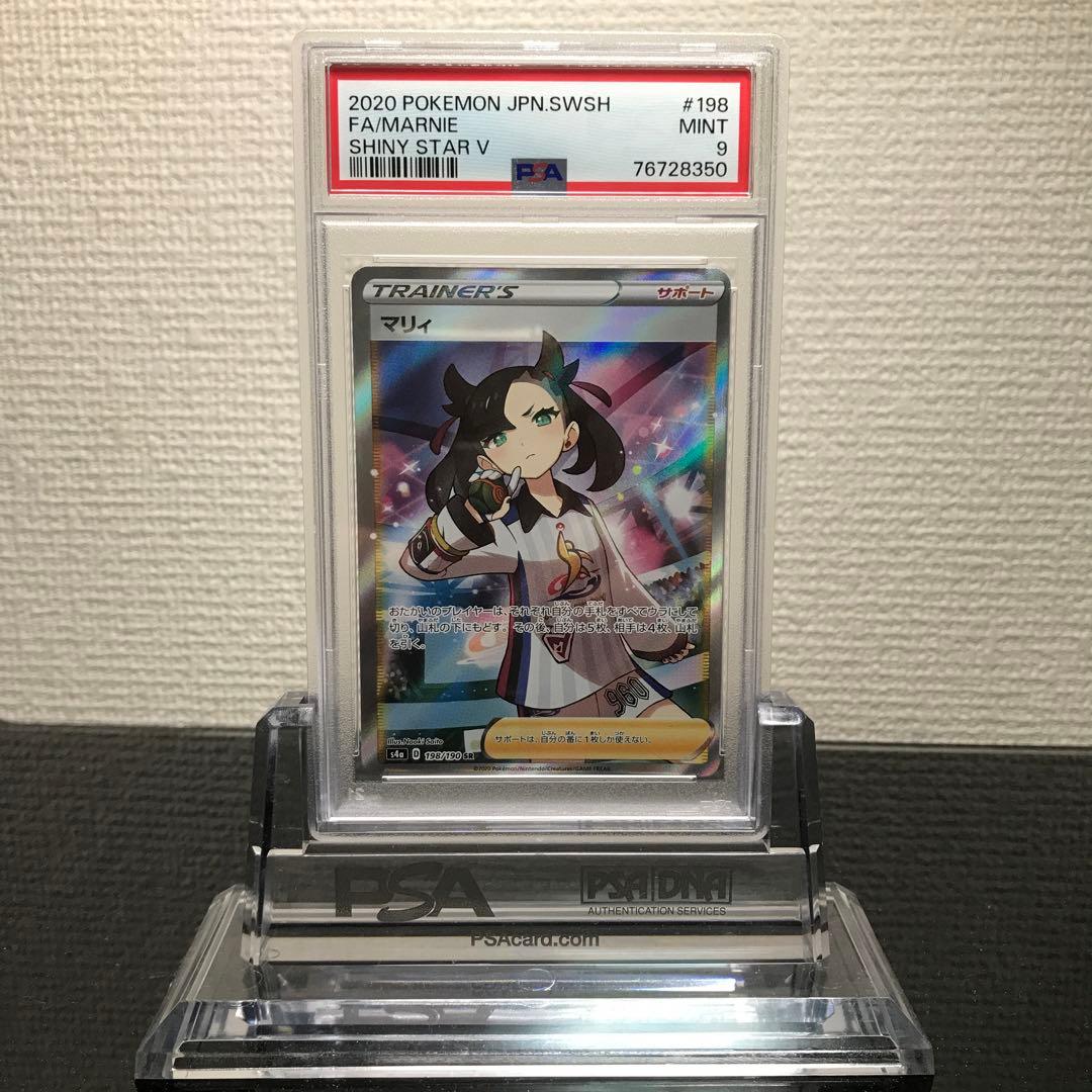 マリィ SR シャイニースターV 198/190【PSA9】 - メルカリ