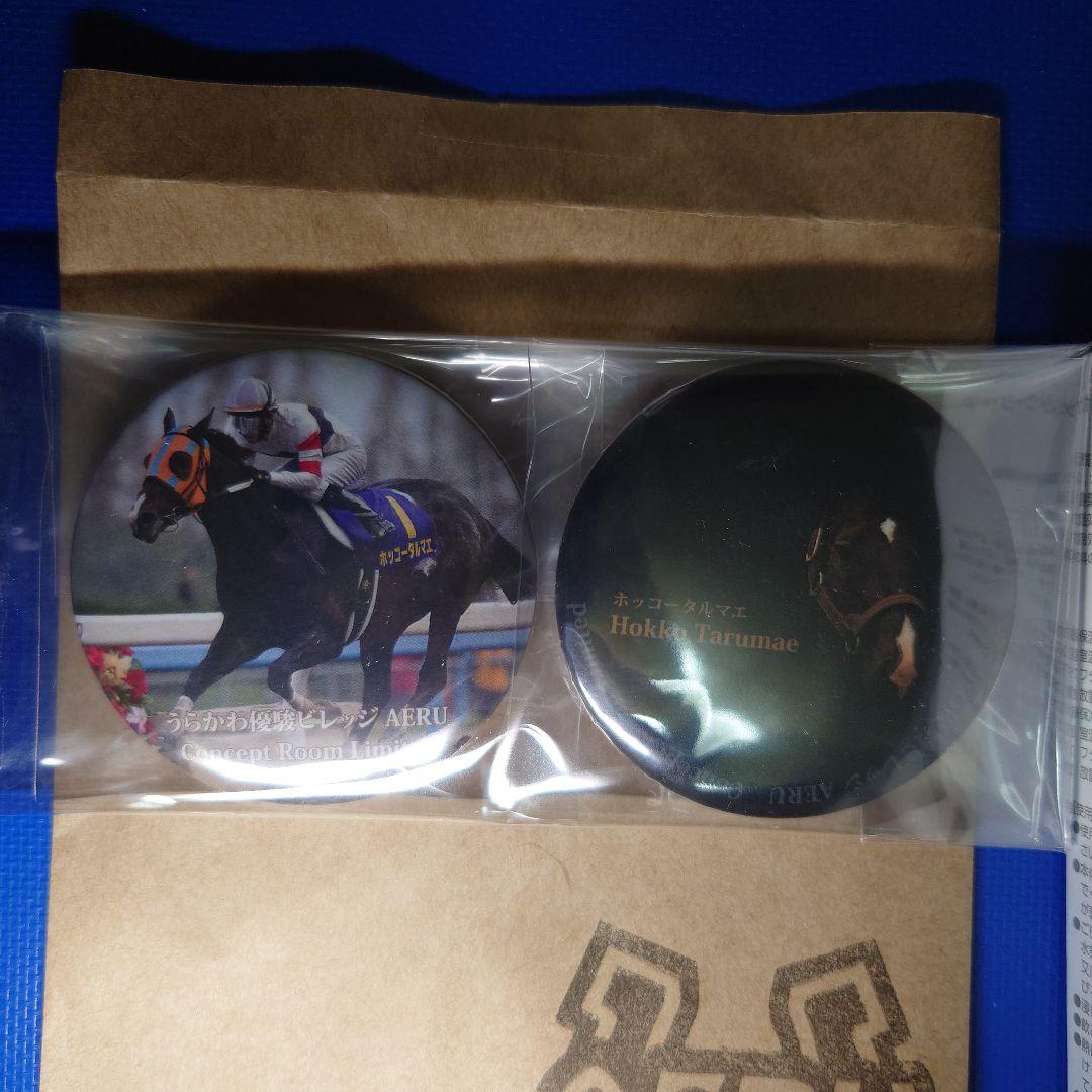 ホッコータルマエ　浦河優駿ビレッジAERU ノベルティセット