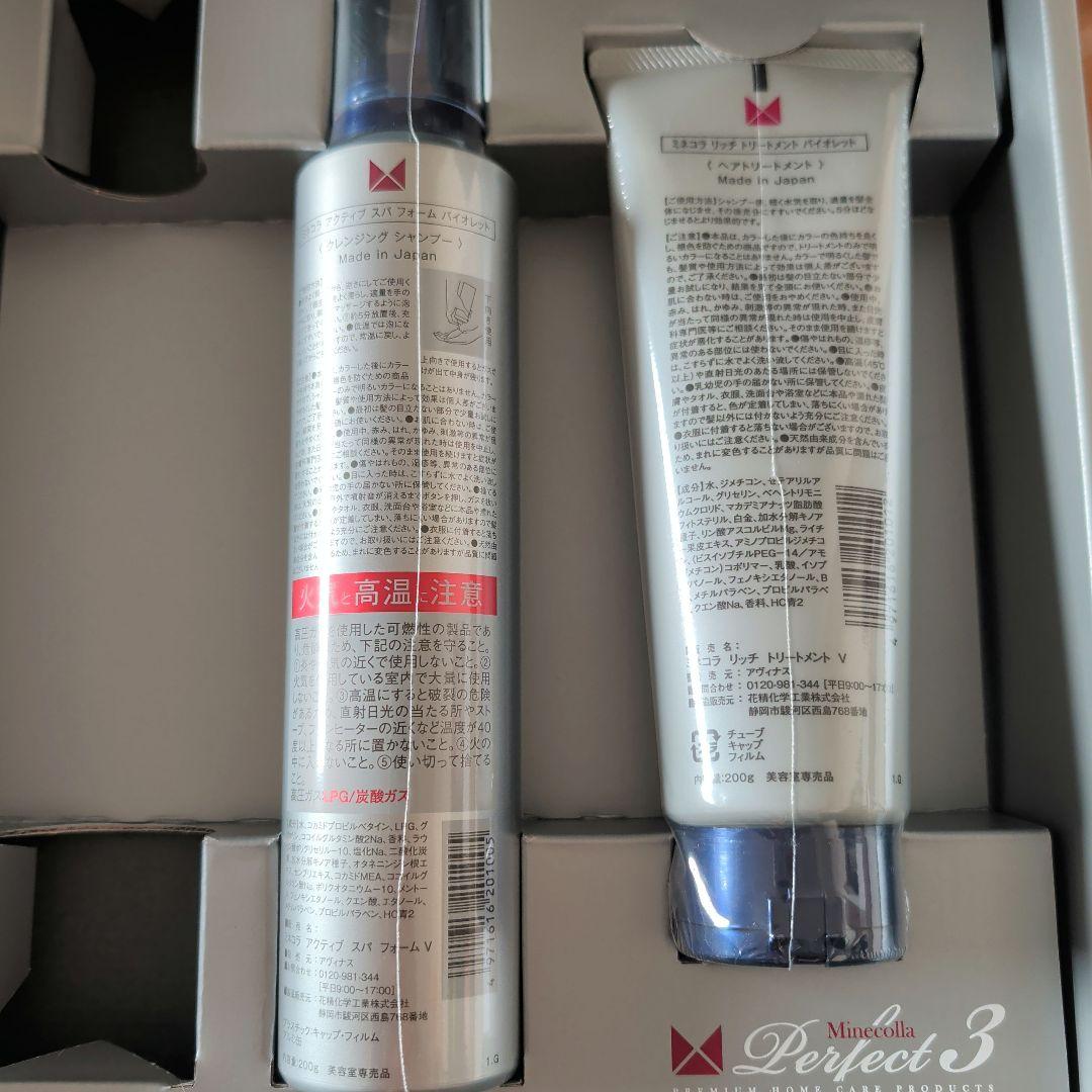 ミネコラ Minecolla パーフェクト3 バイオレット