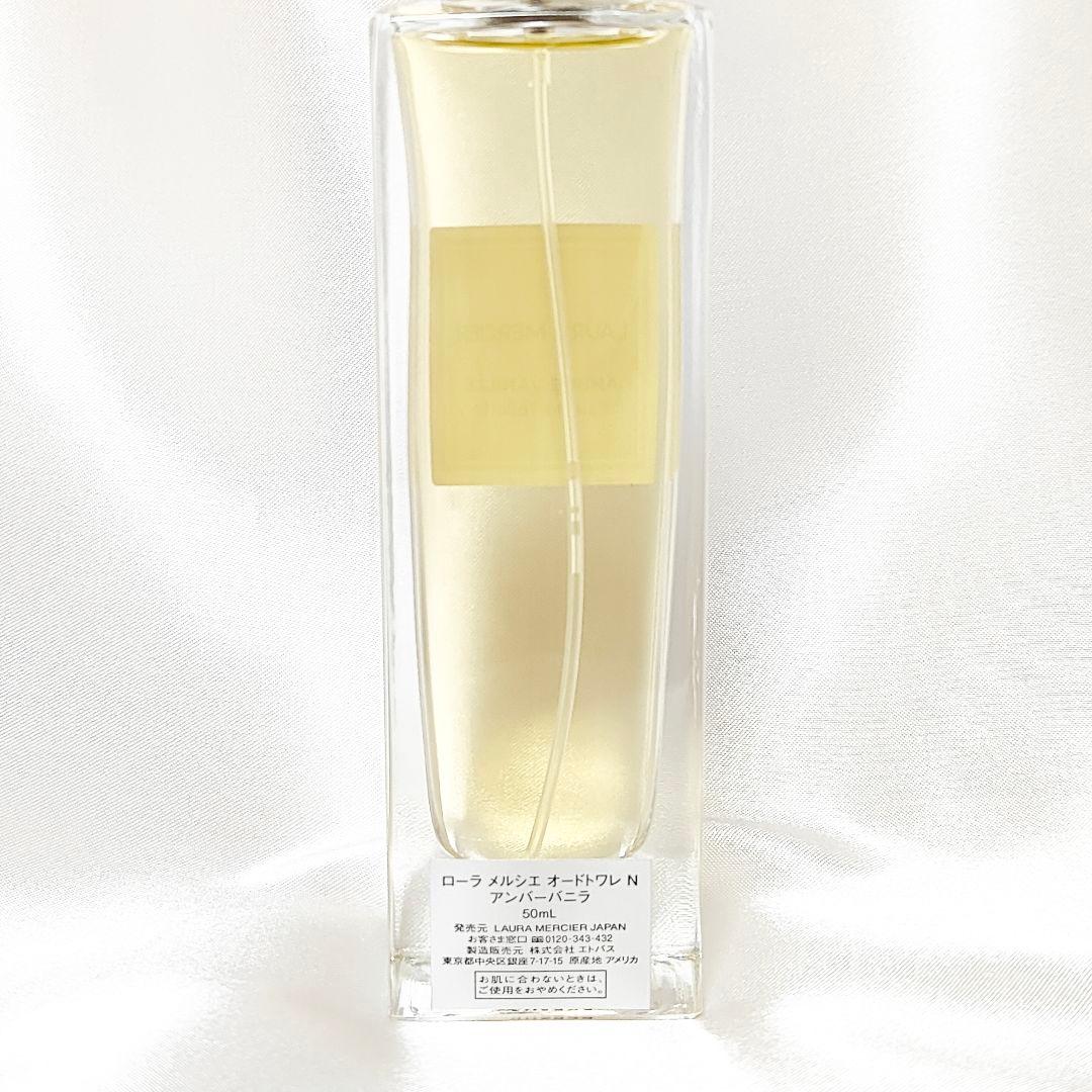 ☆匿名配送☆新品 ローラメルシエ オードトワレ N アンバーバニラ 50ml