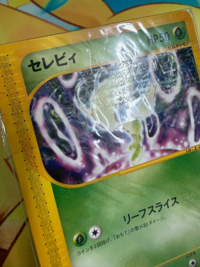 ポケモンカードe セレビィ リーフスライス 未開封006/P - メルカリ