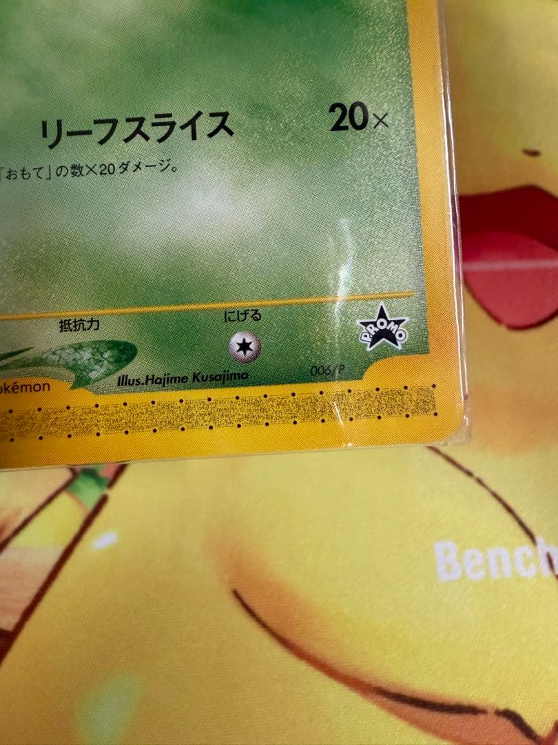 ポケモンカードe セレビィ リーフスライス 未開封006/P - メルカリ
