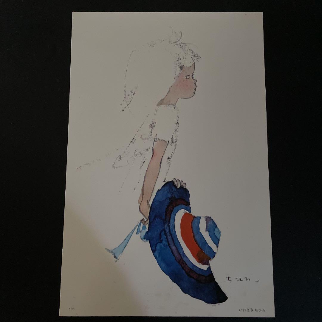 いわさきちひろ 青いつば広帽子を持つ少女 - メルカリ