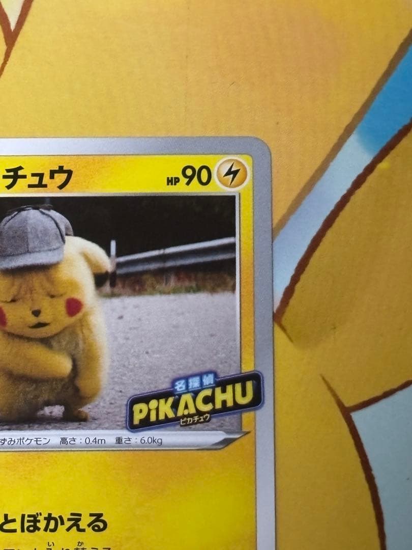 【入手困難】 名探偵ピカチュウ 099/S-P PROMO TV放送記念プロモ
