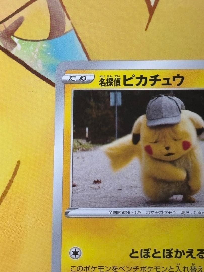 【入手困難】 名探偵ピカチュウ 099/S-P PROMO TV放送記念プロモ