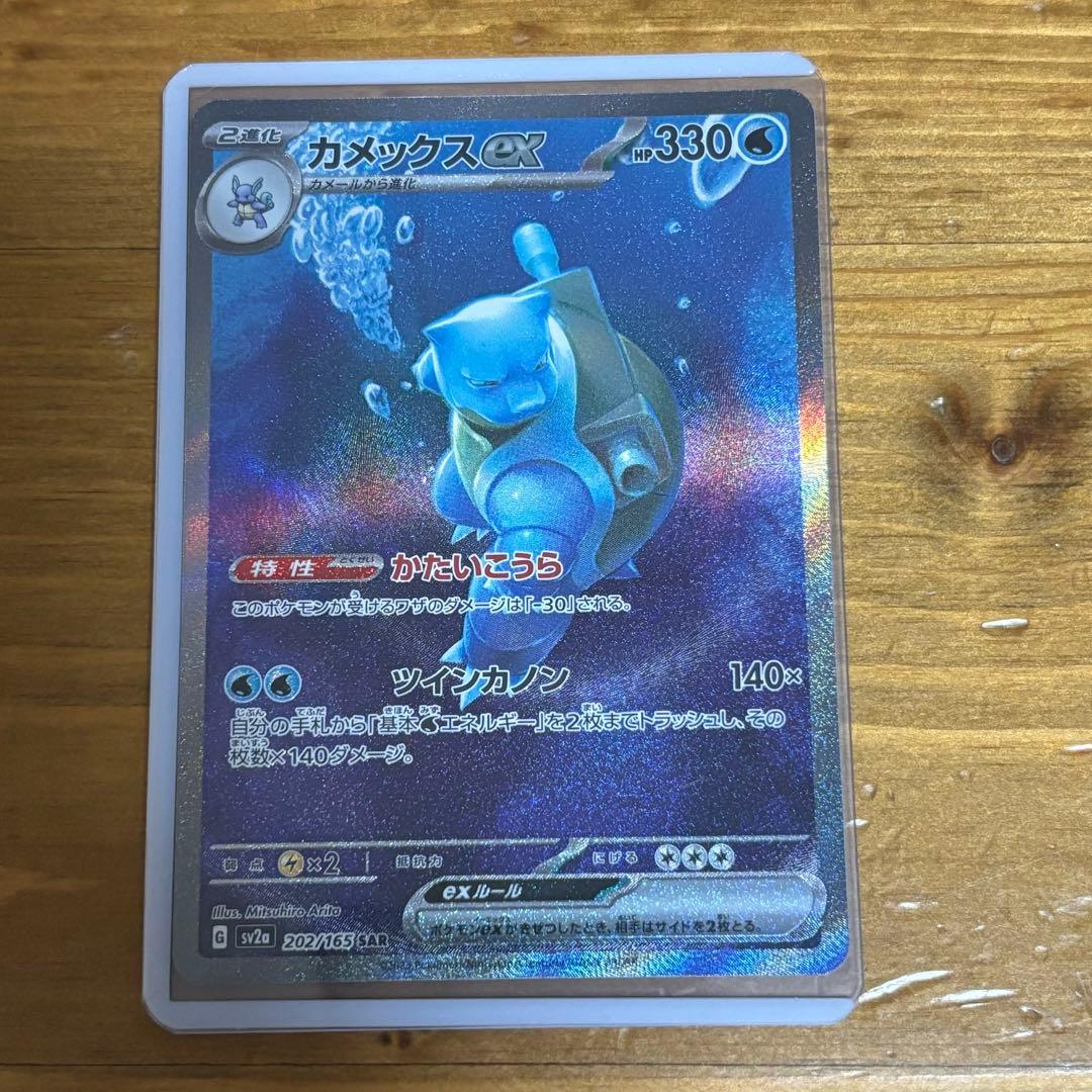 カメックス ex SAR ポケカ151 ゼニガメ、カメールセット - メルカリ