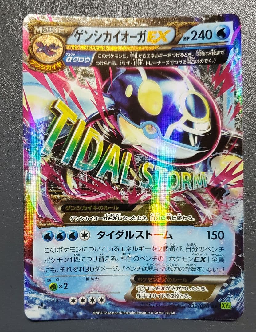 ゲンシカイオーガEX RR XY5 タイダルストーム 032/070 - メルカリ