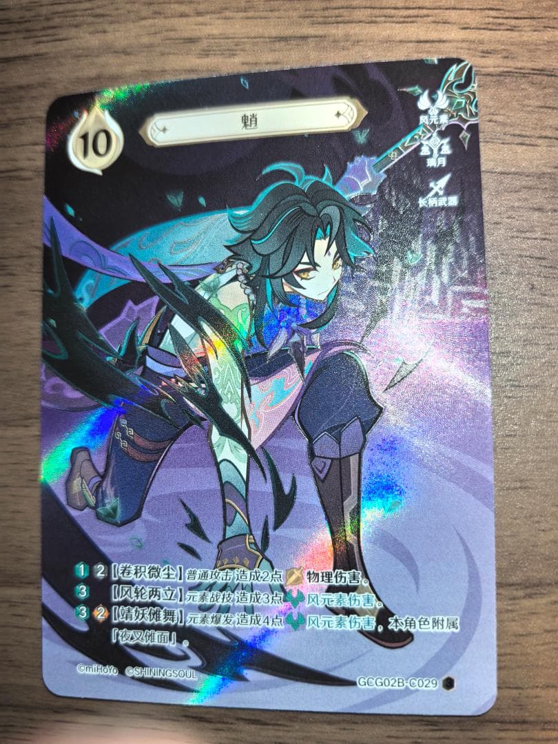 中国限定】原神 七聖召喚カード 魈 ランク3 星3 等級3 - メルカリ