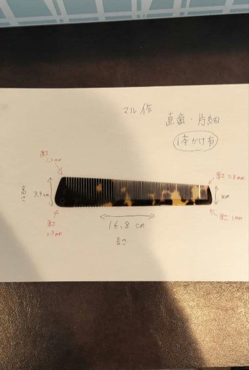 理容櫛　マル作　本鼈甲仕上げ櫛　欠けあり