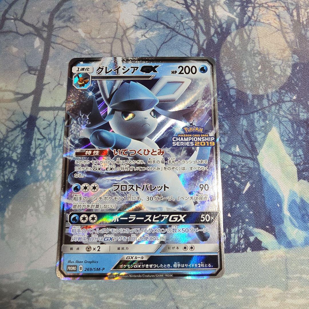 グレイシアGX：「チャンピオンシップシリーズ2019」 PROMO SM-Pプ