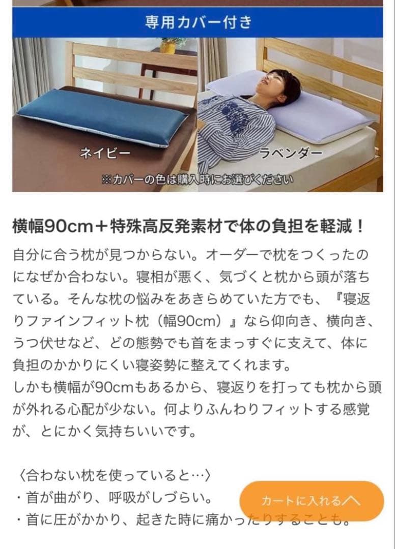 寝返りファインフィット枕（幅90cm）専用カバー付き オーシン