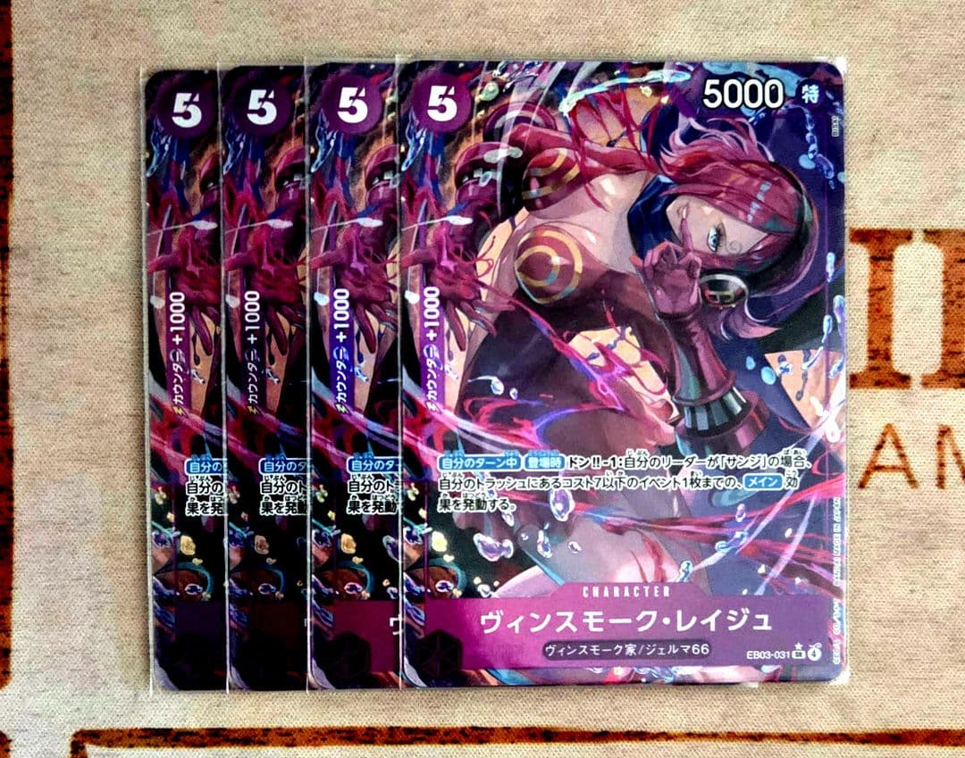 ワンピースカード ヴィンスモーク・レイジュ 紫 SR/パラレル EB03-031