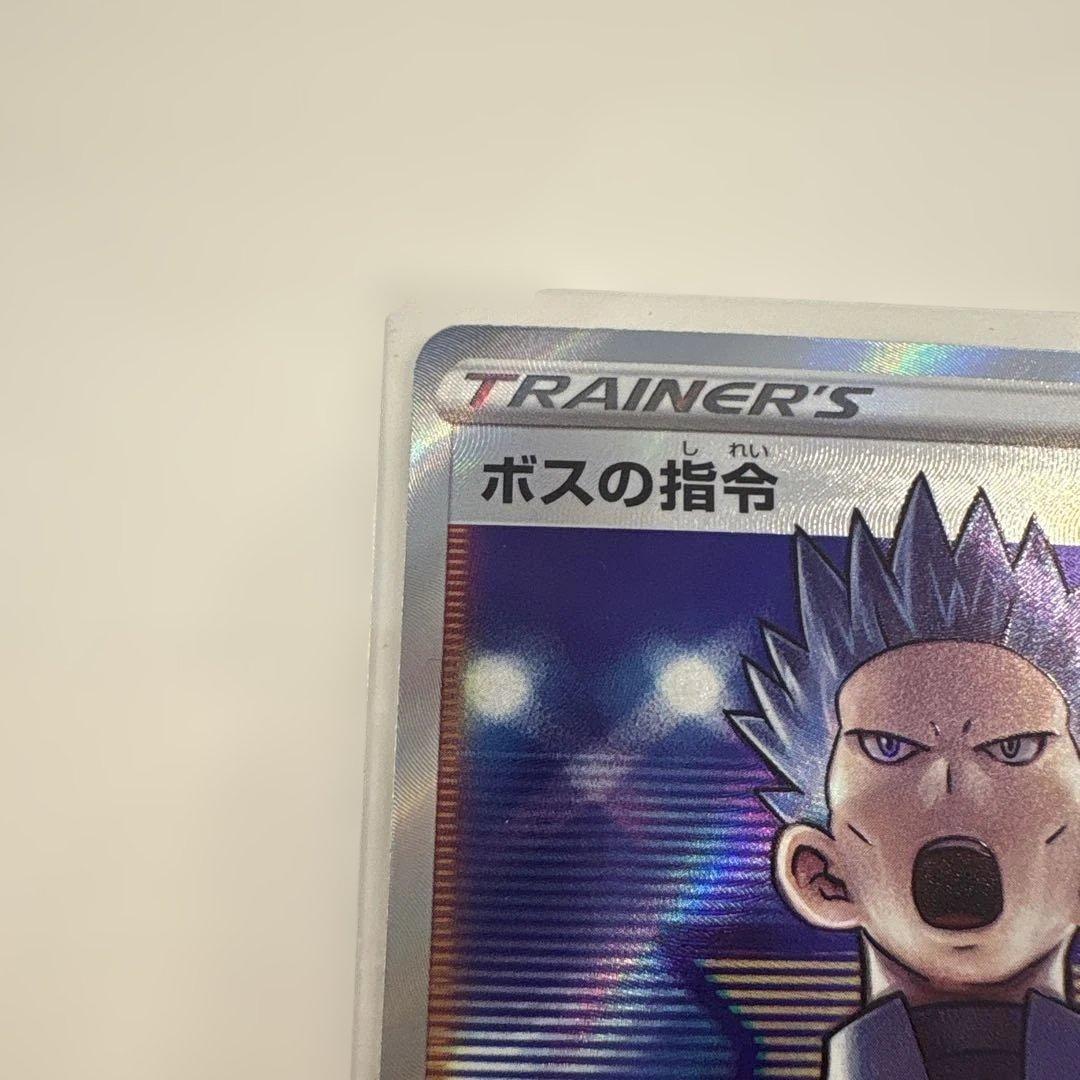 ボスの指令 SR トレーナーズカード 250/122 アカギ - メルカリ