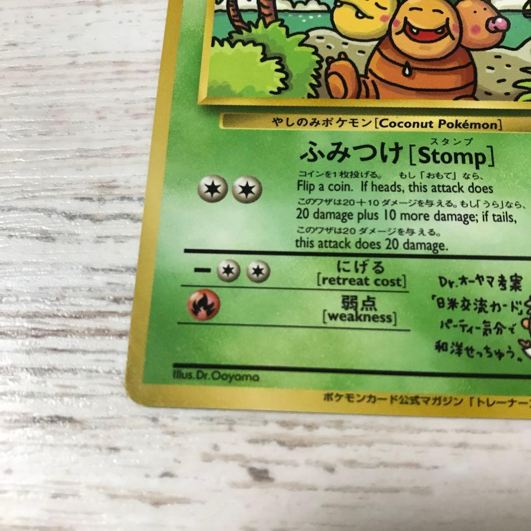 旧裏・超希少プロモ】ナッシー(エグゼクター)トレーナーズVol.3おまけ