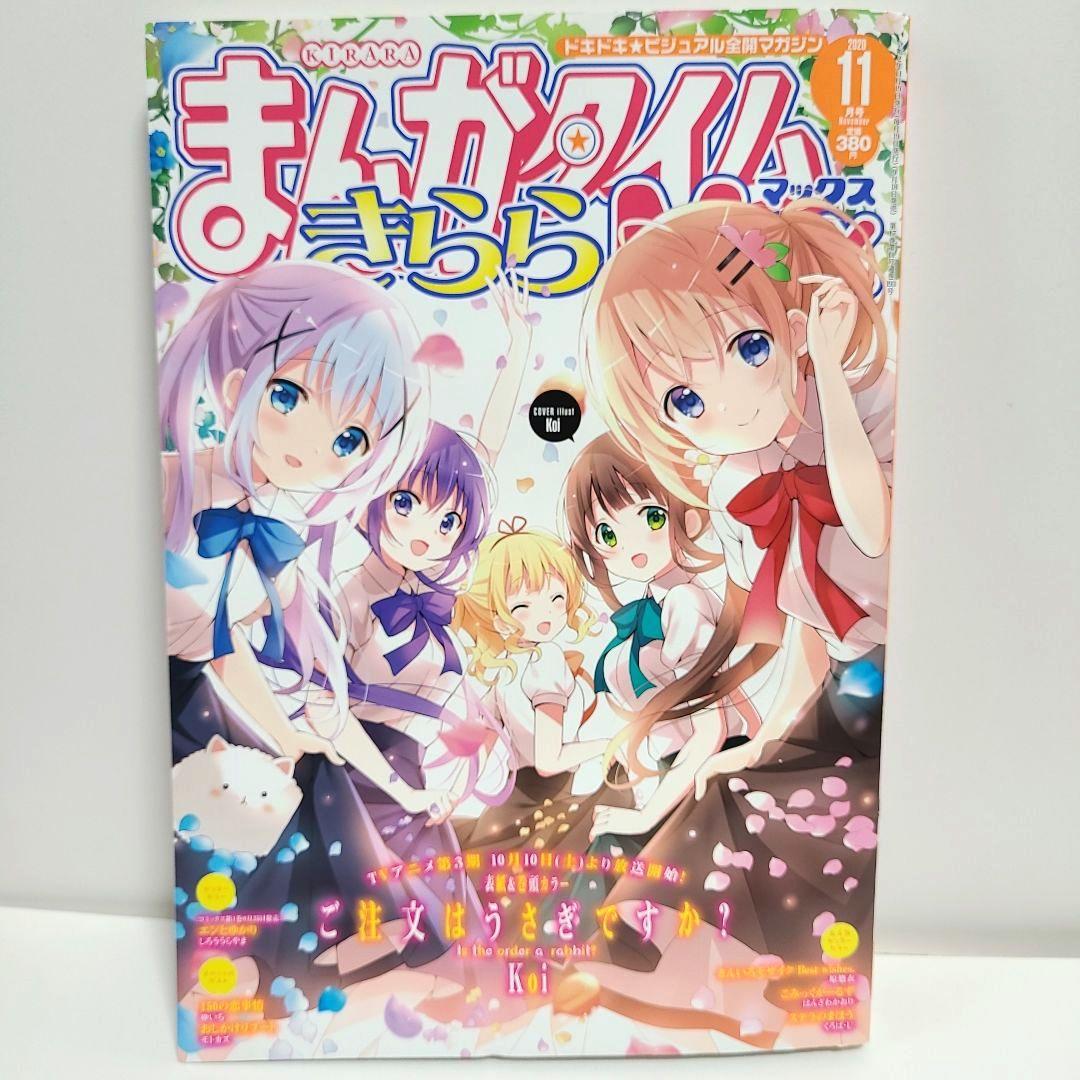 まんがタイムきららMAX ごちうさ 表紙 まとめ売り - メルカリ