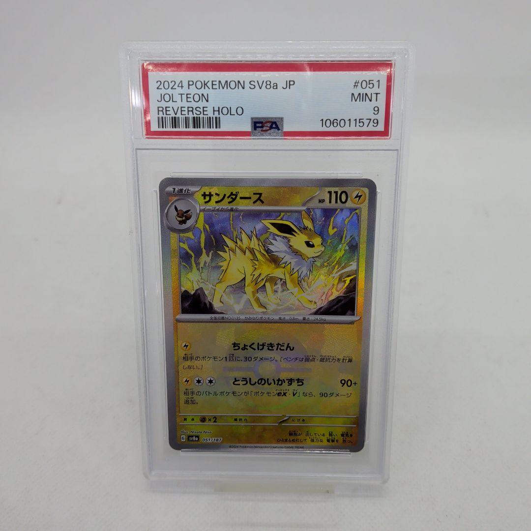 サンダース マスターボールミラー テラスタルフェスex PSA9 - メルカリ