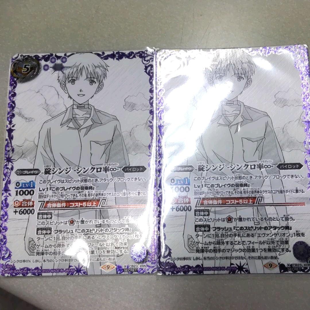 碇シンジ シンクロ率∞ シークレット 2枚 バトスピ エヴァ CB23