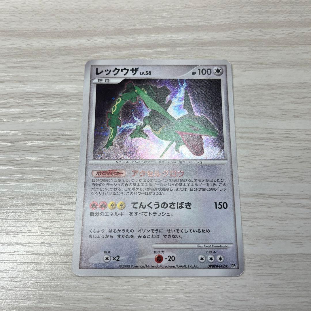 レックウザlv.56 ☆ 拡張パック 秘境の叫び DP5 DPBP#442 - メルカリ