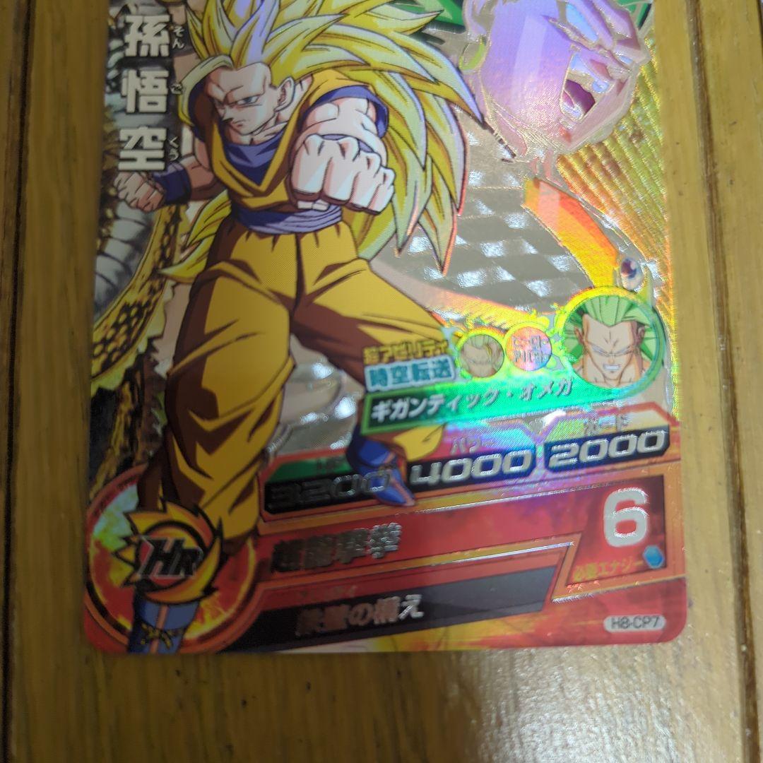 ドラゴンボールヒーローズ H8-CP 旧弾 ドラゴンボールカード | 激安