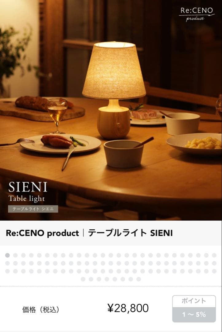 Re:CENO テーブルライト　SIENI