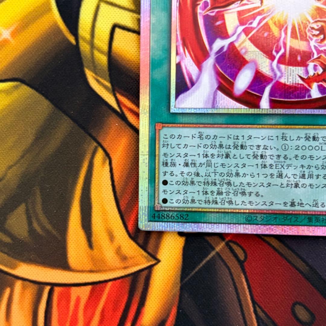 遊戯王 超逸融合 プリズマティックシークレットレア プリシク - メルカリ