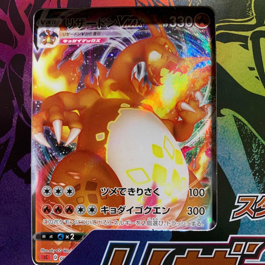 し*ん様 スターターセットVMAX リザードン【新品未開封】