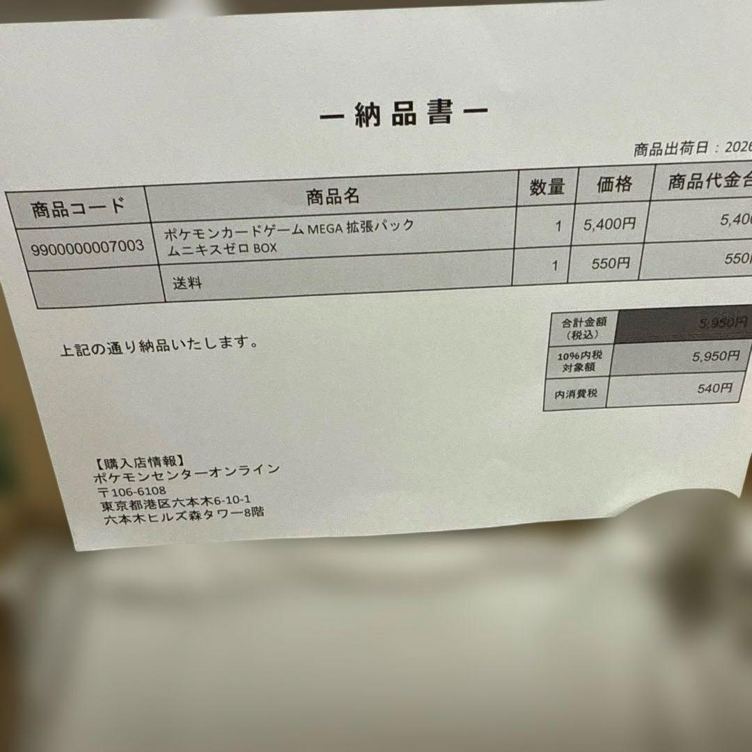 ポケモンカード　ムニキスゼロ1BOX シュリンク付き未開封（ポケセン産）