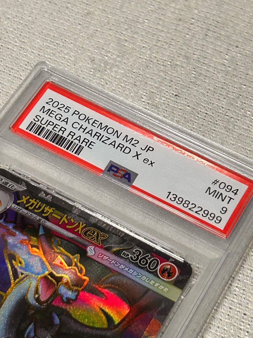 連番 ポケモン メガリザードンX ex SR 094/080 PSA9 PSA7 - メルカリ