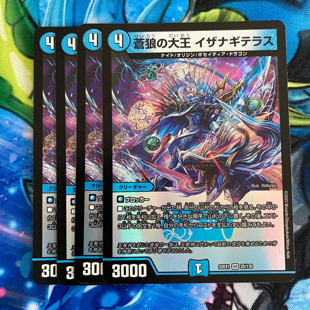 蒼狼の大王 イザナギテラス 4枚 - メルカリ